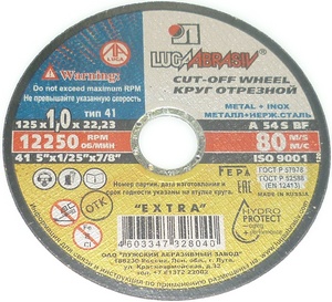 Круг отрезной по металлу г.Луга 125*1,0*22 /25/400