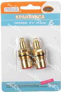 КРАН-БУКСА   В БЛИСТЕРЕ  1/2" к  8*24 ШЛ  п/кр  (2шт.)  180гр (06972) 02 /
