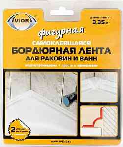 ЛЕНТА  БОРДЮРНАЯ    д/раковин и ванн   AVIORA  фигурная  38мм * 3,35 м